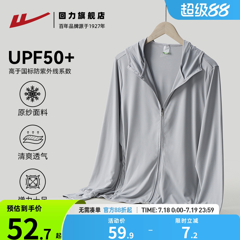 回力冰丝原纱防晒衣男款2025新款