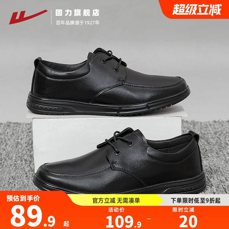 回力皮鞋男正装商务新款皮鞋男士
