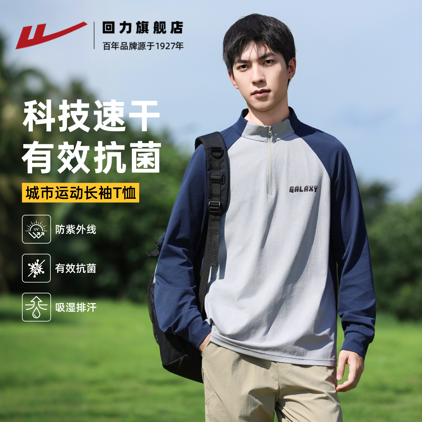 回力速干衣男青少年半拉链训练服