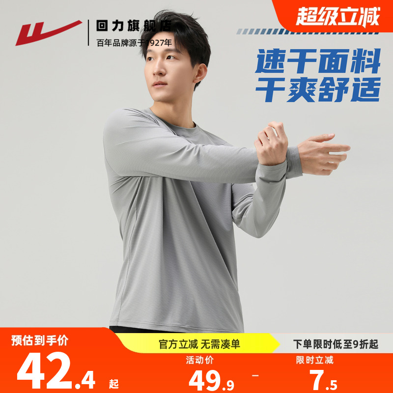 回力速干男t恤长袖春秋防晒透气跑步健身服运动上衣训练服打底衫 - 封面