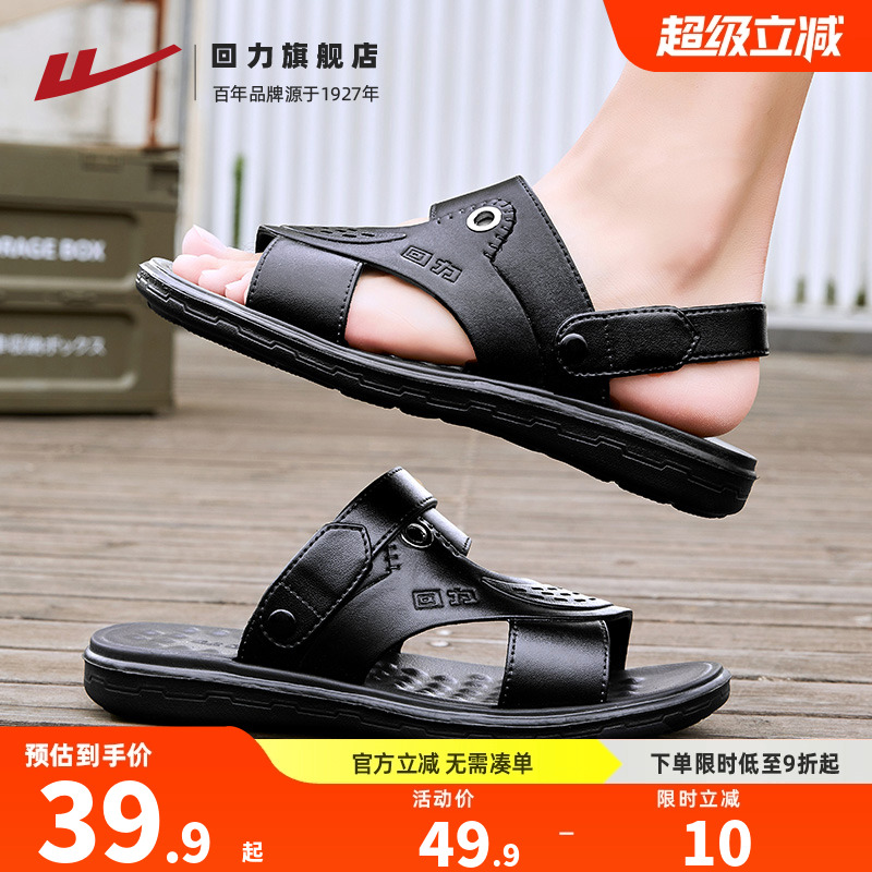 回力凉鞋中年爸爸凉拖鞋