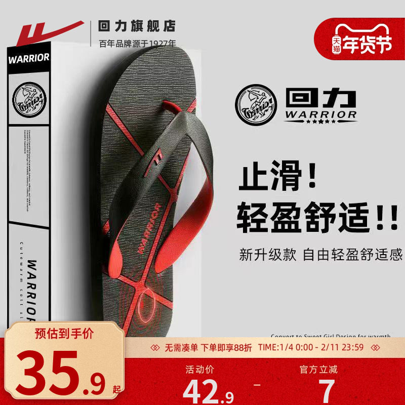 回力人字拖男夏季潮流2026新款户外休闲外穿夹脚沙滩软底凉拖男士,流行男鞋,人字拖,淘宝优惠券,粉丝福利购,淘宝优惠卷