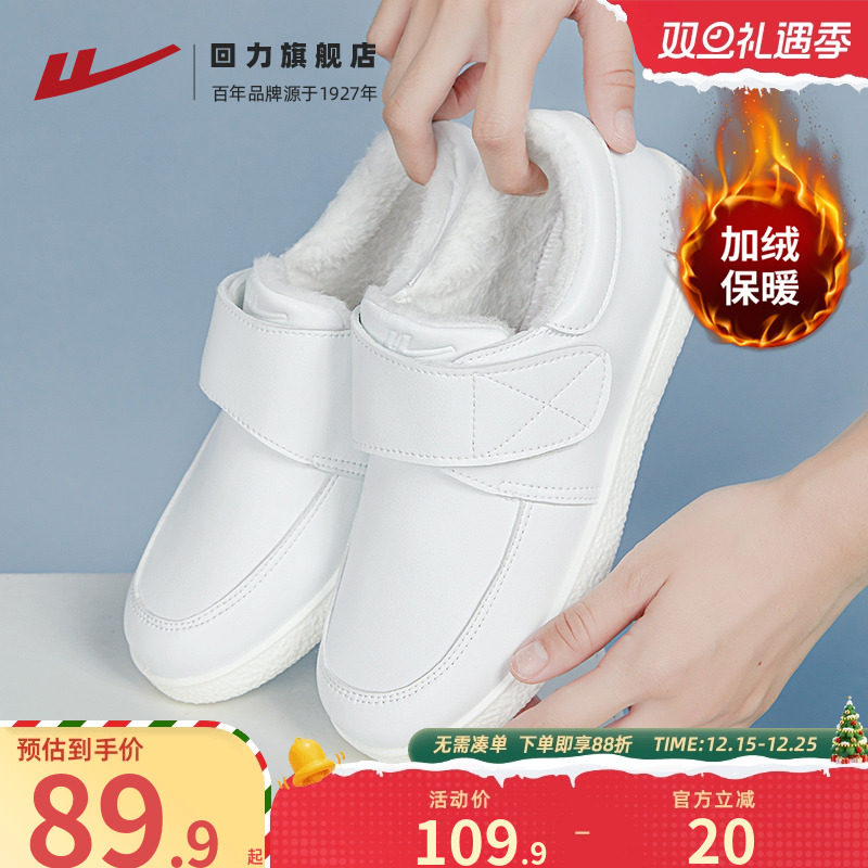 回力护士鞋女加绒保暖棉鞋医护鞋