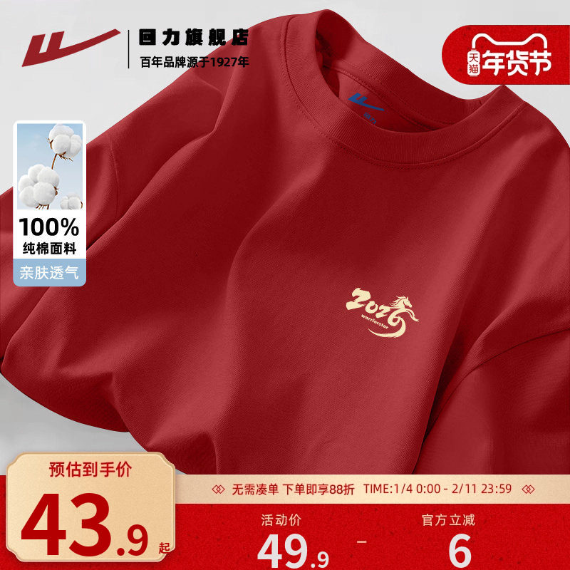 回力男生马年本命年衣服纯棉短袖t恤宽松百搭套头打底衫男款圆领K,男装,T恤,淘宝优惠券,粉丝福利购,淘宝优惠卷