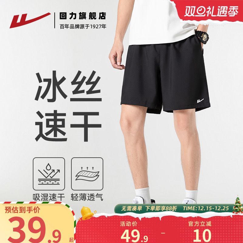 回力2025夏季速干运动短裤男四分