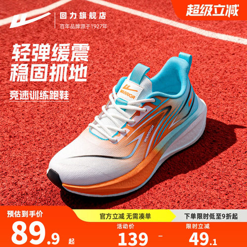 回力全力以赴运动鞋男耐磨止滑跑步鞋轻便减震回弹男鞋子2026夏季