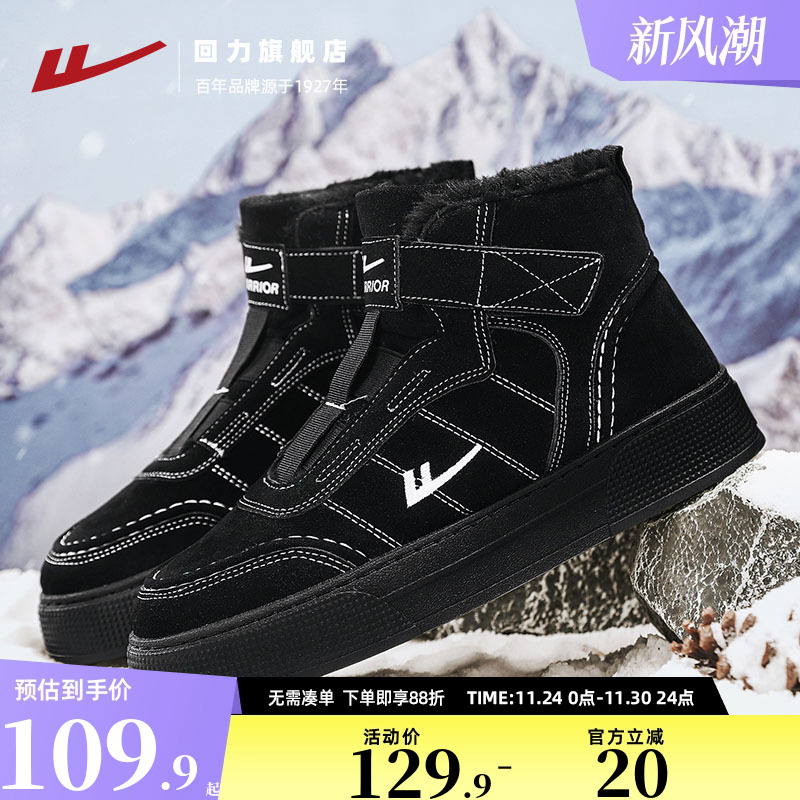 回力户外保暖鞋男款加绒