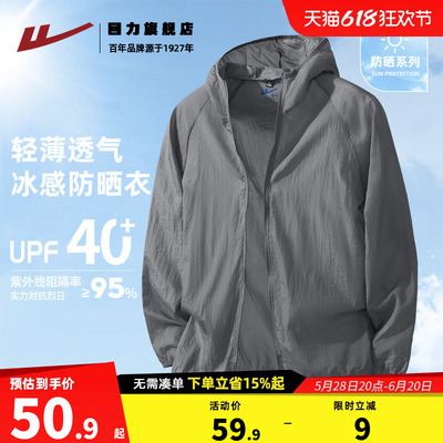 回力冰丝防晒服男款夏季轻薄透气