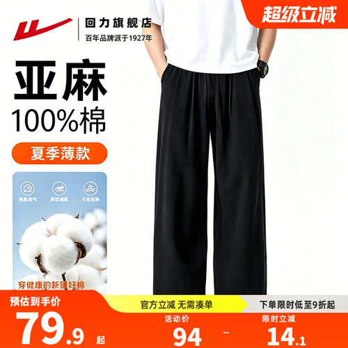 回力夏季纯棉裤子男薄款亚麻直筒