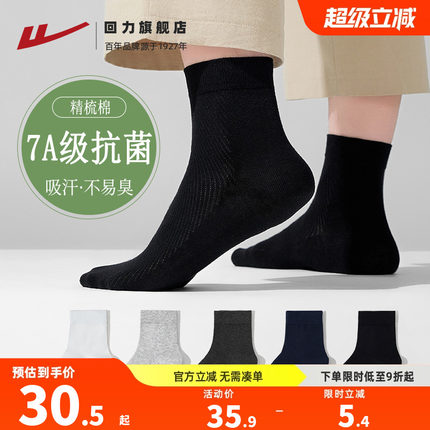 回力袜子男款夏季薄款黑色中筒袜透气吸汗男士商务袜纯色运动棉袜