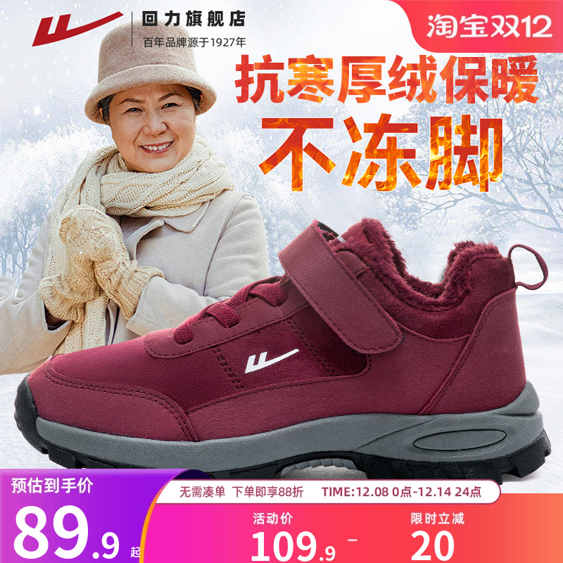 回力老人棉鞋加绒加厚保暖妈妈鞋