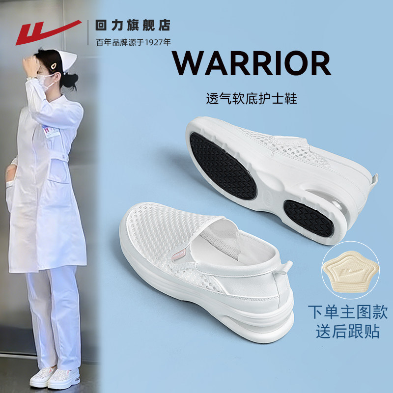 回力护士鞋女软底夏透气不累脚不易臭脚止滑医护专用一脚蹬小白鞋