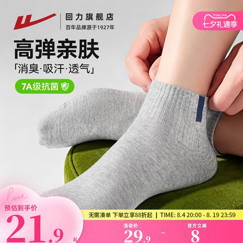 【7A级抗菌】回力袜子男女款