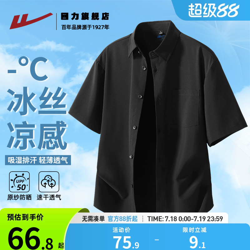 回力短袖衬衫男款夏季冰丝凉感