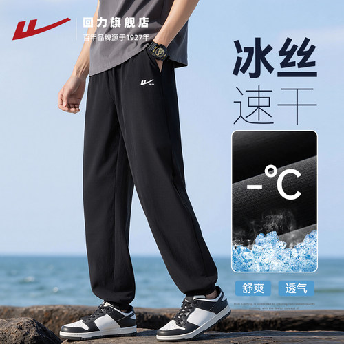 回力冰丝裤子男2026夏季新款裤子