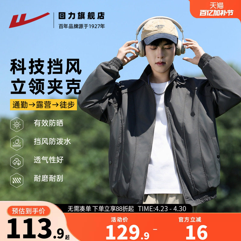 回力飞行员立领夹克外套男2026春季新款休闲户外耐磨防风冲锋上衣