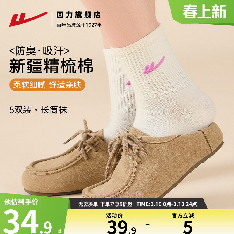 回力袜子女款2026春夏新款棉袜商务长袜中筒袜黑白色袜子男款透气