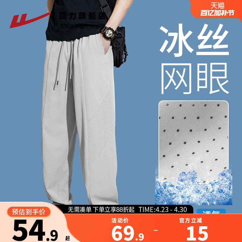 回力冰丝裤子男夏季新款薄款网眼透气运动裤束脚男裤休闲男士长裤
