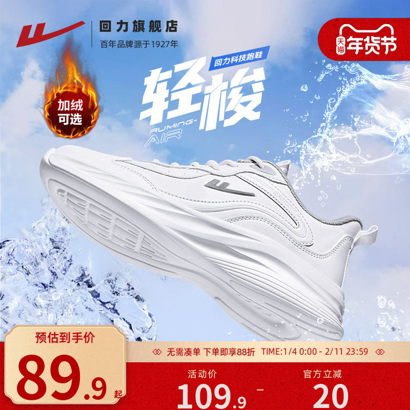 回力男鞋加绒运动鞋男款2026春季新款白色轻便跑步鞋保暖休闲鞋子,流行男鞋,时尚休闲鞋,淘宝优惠券,粉丝福利购,淘宝优惠卷