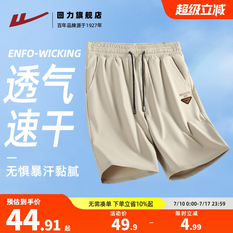 回力短裤男冰丝凉感薄款