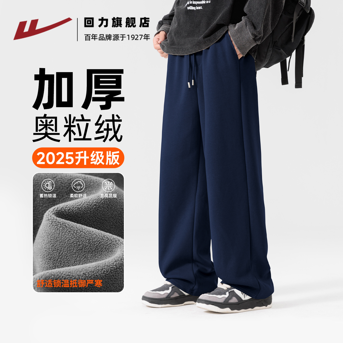 回力重磅奥粒绒裤子男秋冬阔腿裤
