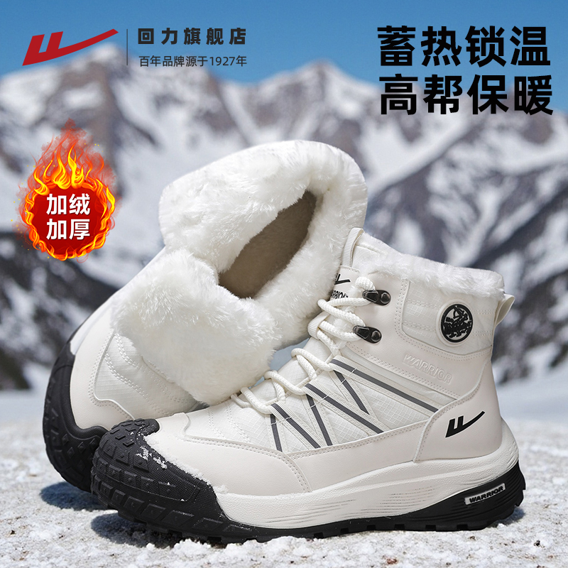 回力户外高帮防寒保暖极寒大棉鞋