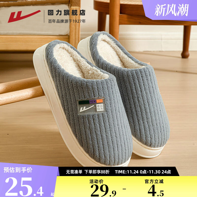 回力棉拖鞋男2025新款秋冬季
