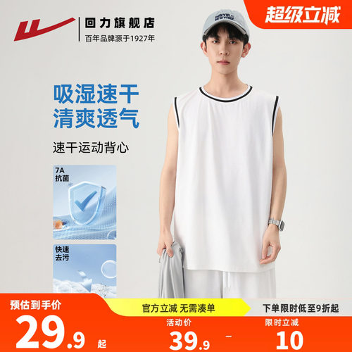回力无袖速干运动冰丝健身背心男