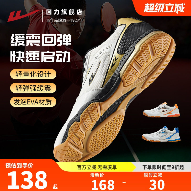 回力男款乒乓球鞋轻便防滑图片