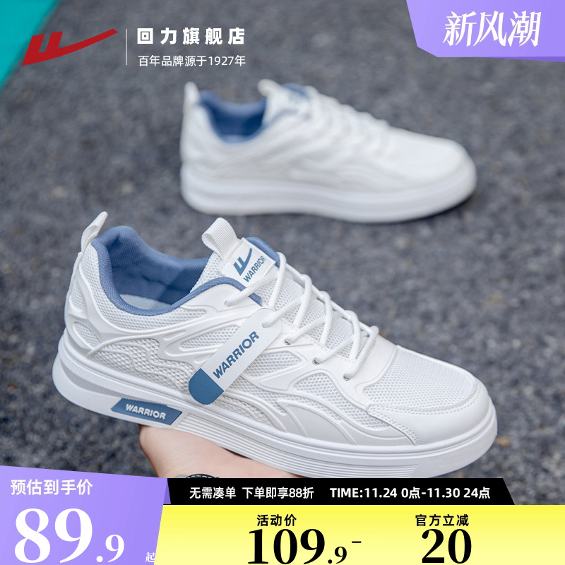 回力小白鞋男士低帮板鞋