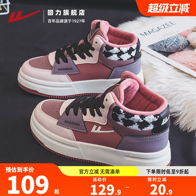 回力板鞋加绒加厚高帮厚底保暖鞋