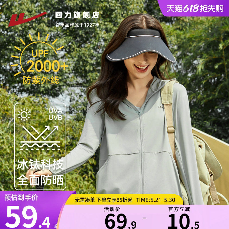 回力女士防晒衣夏上衣原纱凉感薄款防紫外线运动骑行服小个子外套