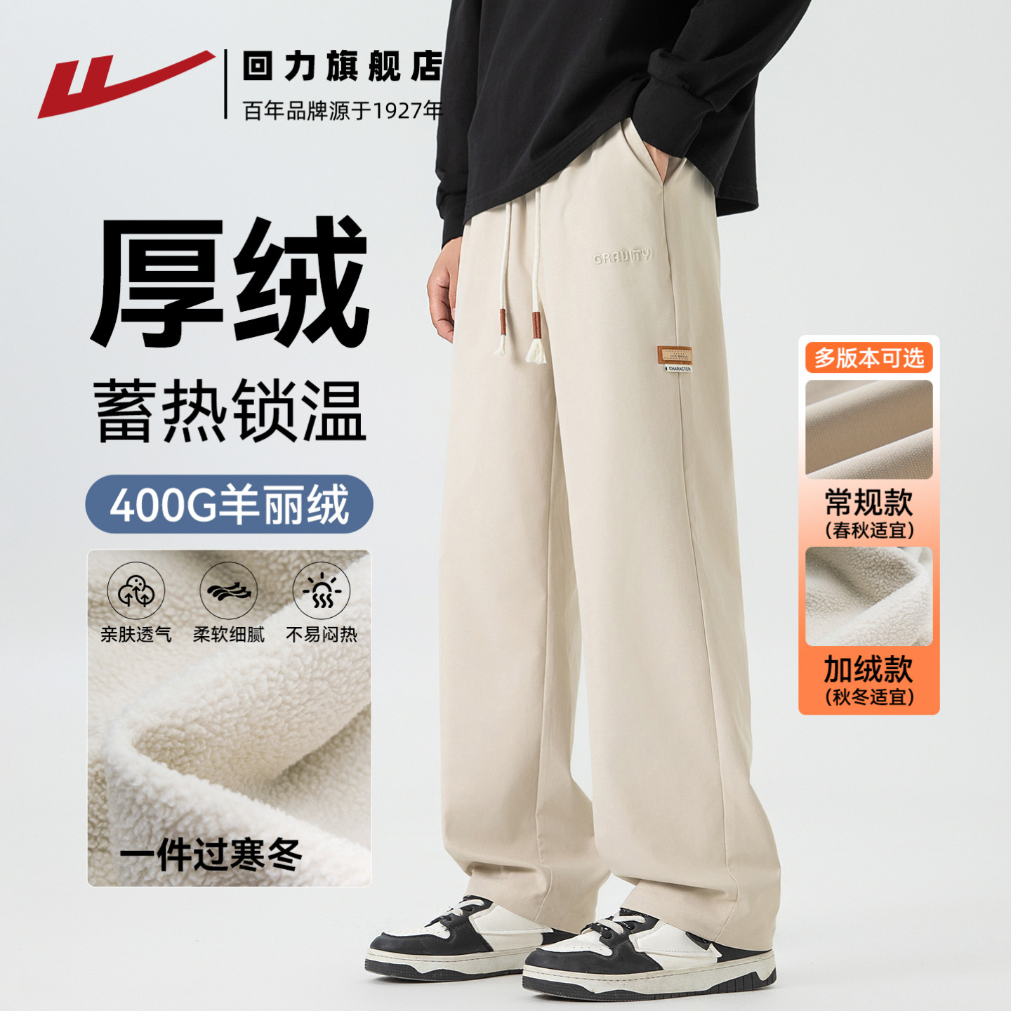 回力加绒男士裤子男款2025新款冬季直筒宽松加厚裤子休闲裤男裤,男装,休闲裤,淘宝优惠券,粉丝福利购,淘宝优惠卷
