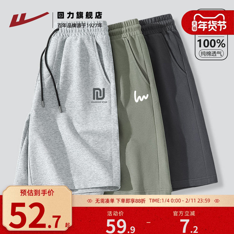 回力纯棉短裤男夏季薄款潮牌中裤男款休闲马裤子男士运动五分裤H,男装,短裤,淘宝优惠券,粉丝福利购,淘宝优惠卷