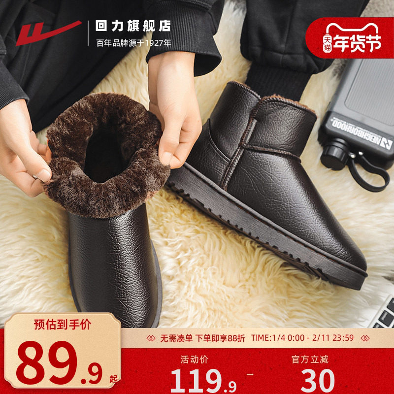 回力雪地靴男冬季加绒加厚2025新款面包鞋男士保暖东北雪地棉鞋男,流行男鞋,时尚雪地靴,淘宝优惠券,粉丝福利购,淘宝优惠卷