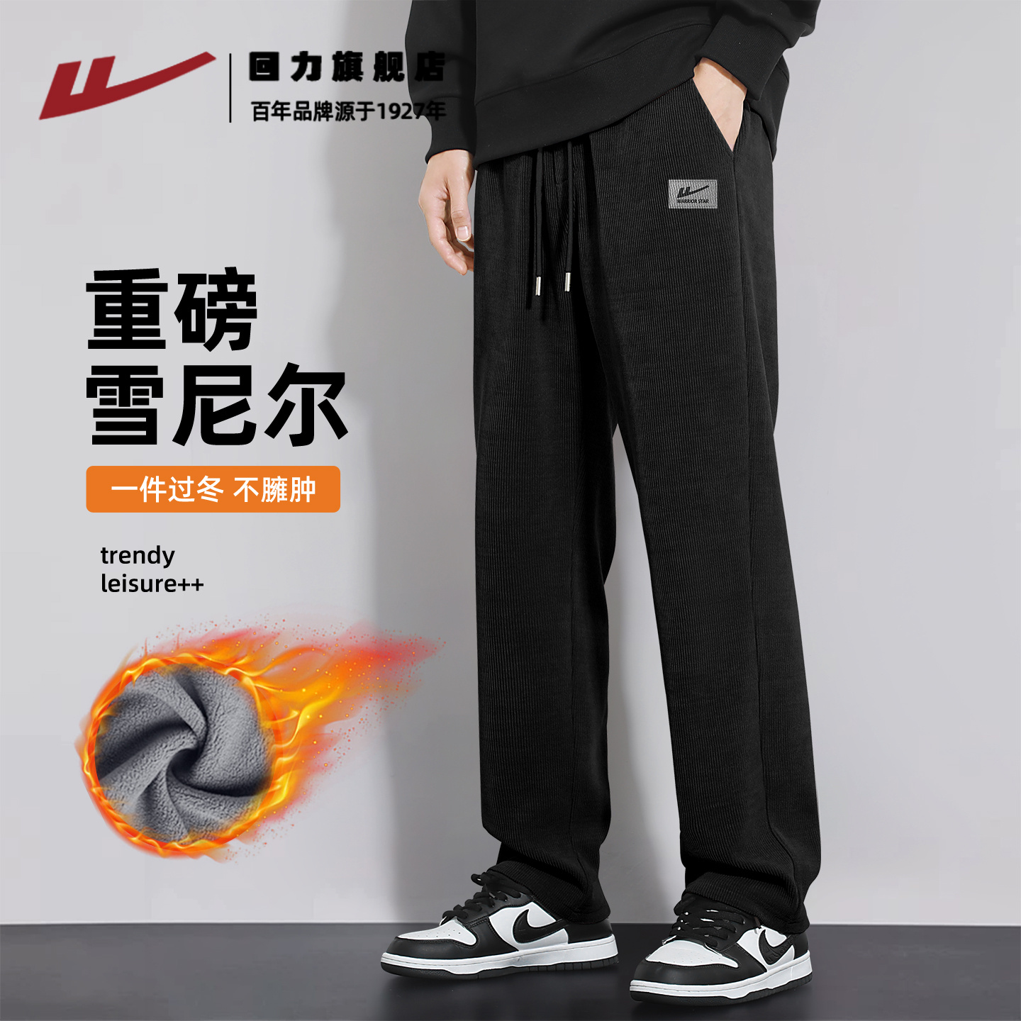 回力宽松大码卫裤男冬季加绒保暖