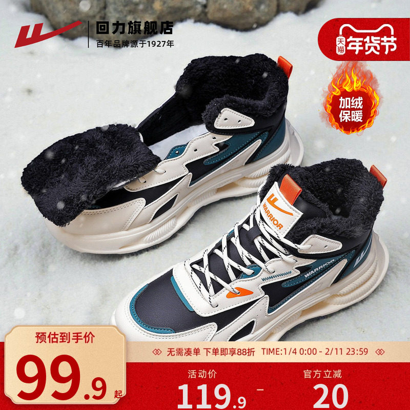 回力加绒男鞋2025冬季新款高帮拼色老爹鞋厚绒棉鞋舒适皮面防泼水,流行男鞋,棉鞋,淘宝优惠券,粉丝福利购,淘宝优惠卷