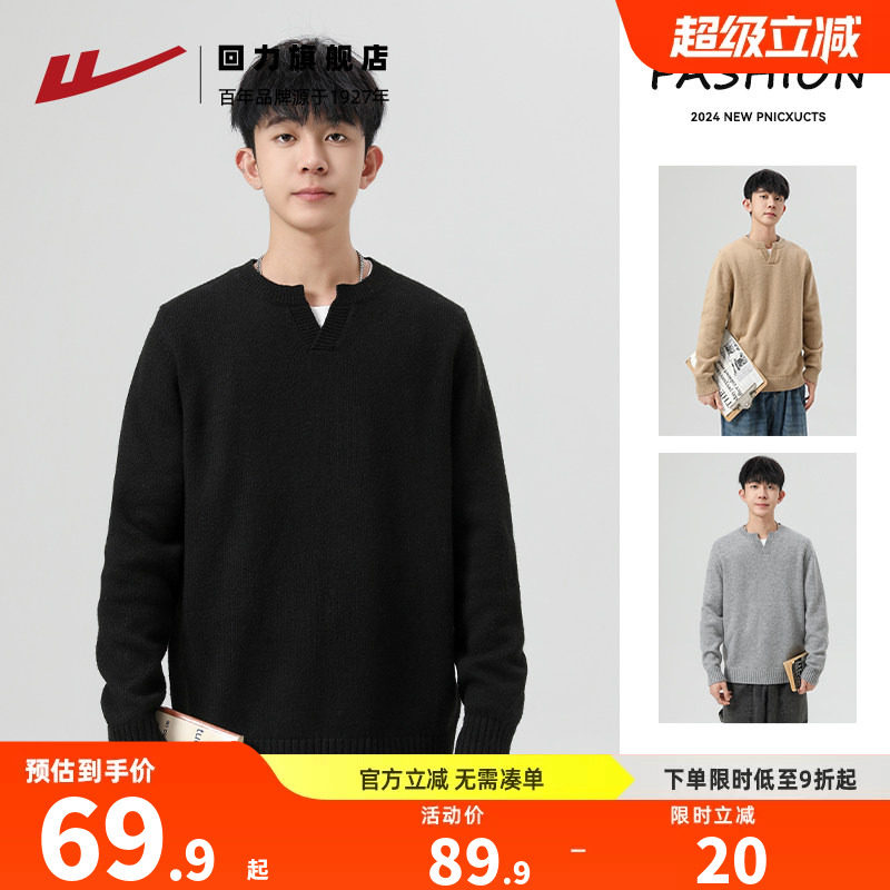 回力毛衣男秋冬季2026新款小V领潮流纯色慵懒内搭男士针织打底衫