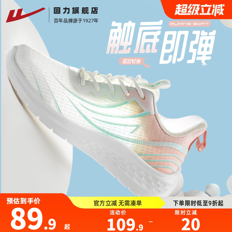 回力软底透气运动跑步鞋子女