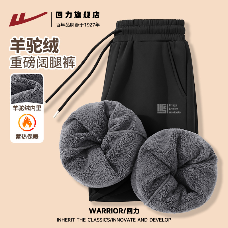 回力休闲男羊驼绒阔腿裤