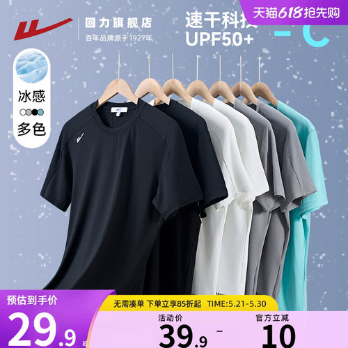 回力速干短袖夏季冰丝防晒速干衣