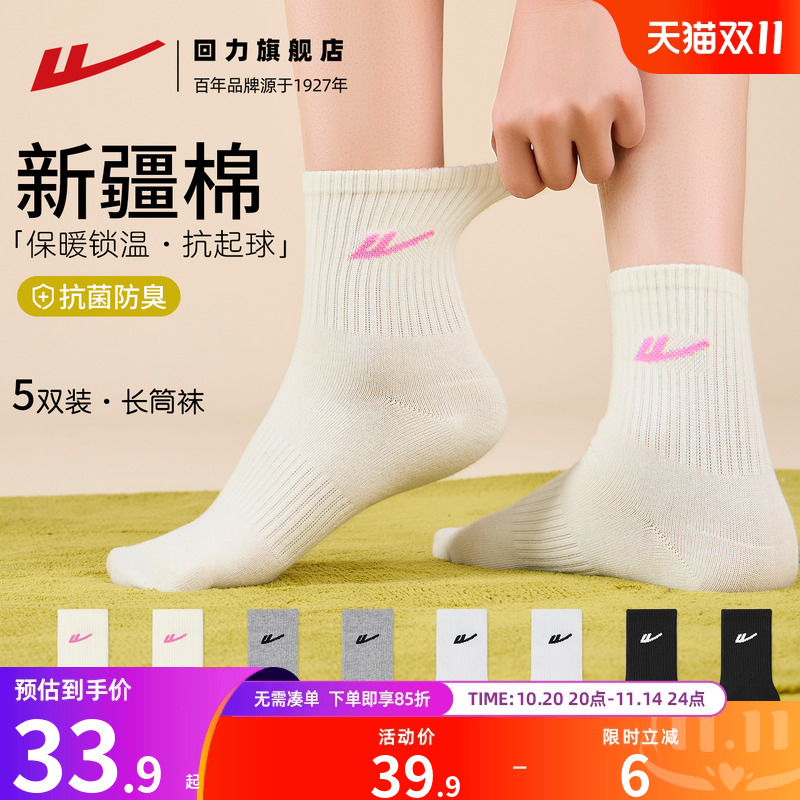 回力袜子女2025秋冬新款棉袜商务中筒袜黑白色袜子男透气保暖长袜