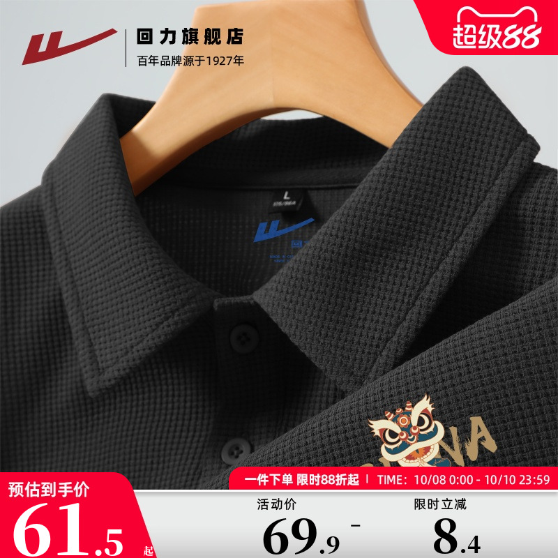 Polo长袖T恤回力华夫格休闲男士