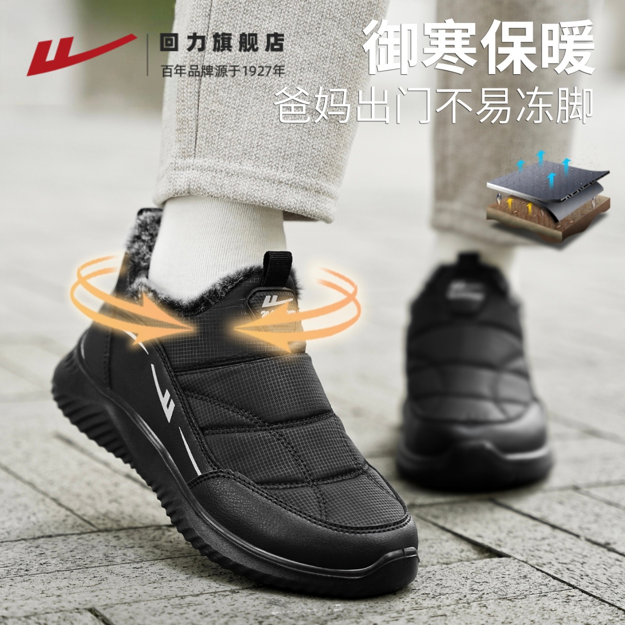 回力旗舰店爸爸鞋男防寒棉鞋老人