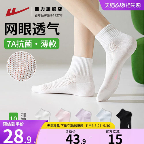 回力袜子女7A抗菌防臭袜2026夏短袜薄款吸汗透气运动棉袜女士袜子