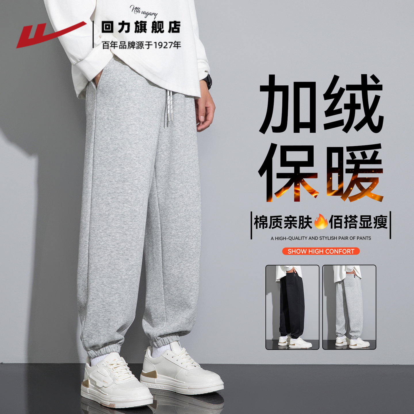回力裤子男款运动秋冬季加厚长裤