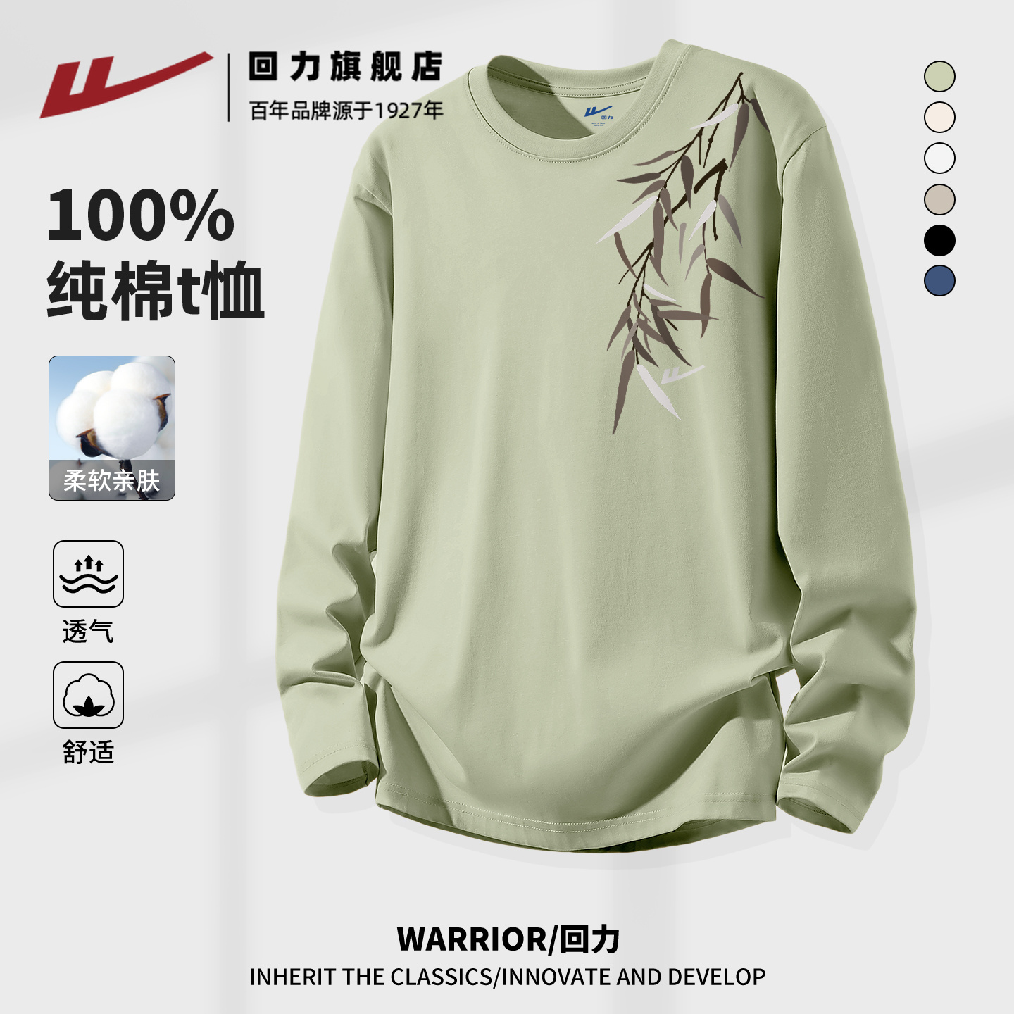 回力抹茶绿长袖t恤男秋季打底衫