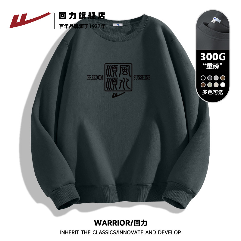 回力春秋季薄款男士潮流圆领卫衣新款中国古风潮牌学生无帽外套S,男装,卫衣,淘宝优惠券,粉丝福利购,淘宝优惠卷
