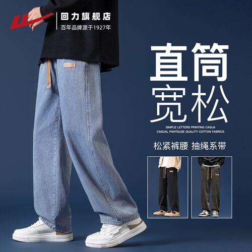 回力牛仔裤男款秋季直筒宽松长裤