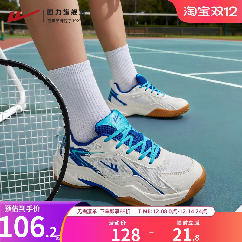 回力透气网球鞋防滑减震回弹